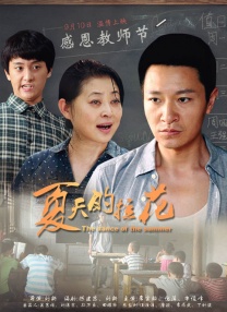 闺女的挑逗
